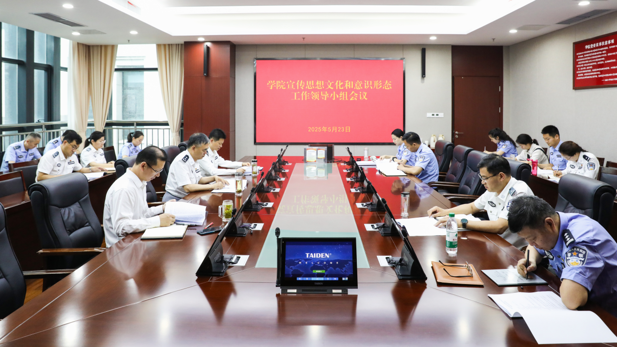 意识形态会议图片1.png 意识形态会议图片1.png